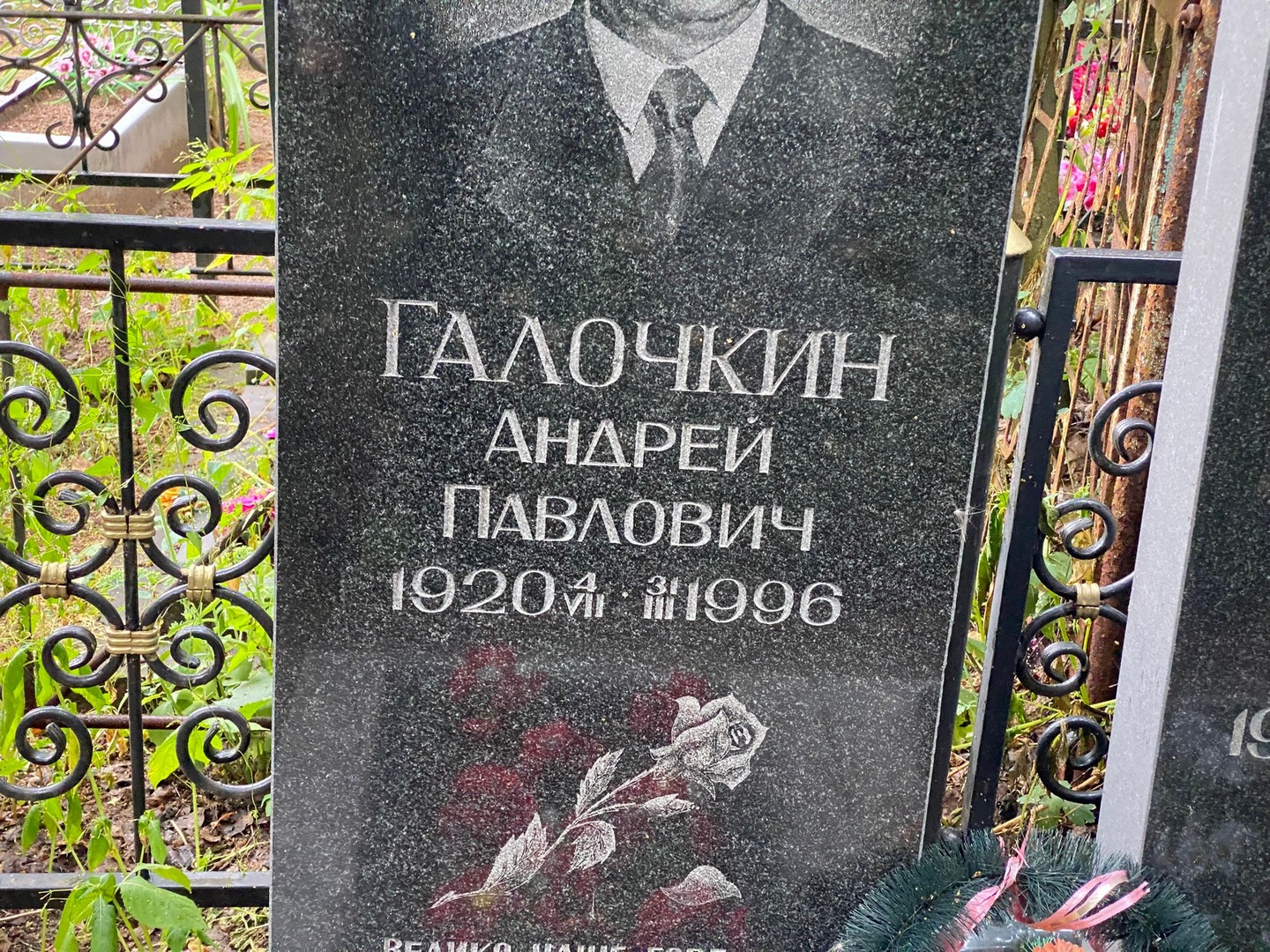 Галочкин