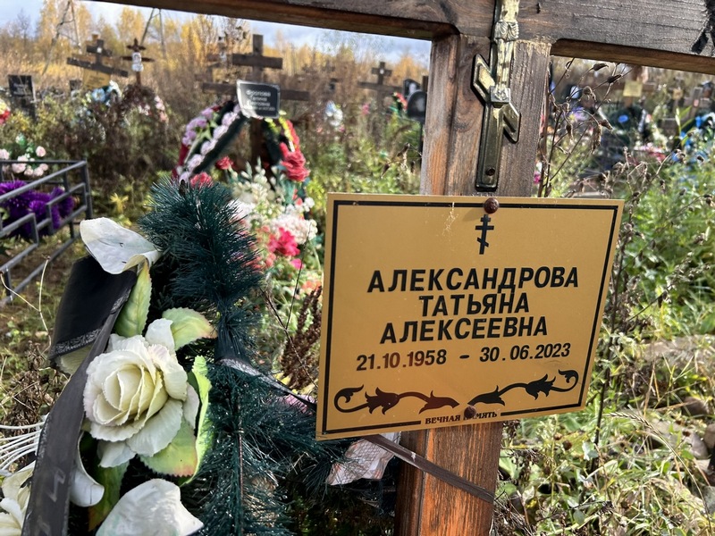 Александрова