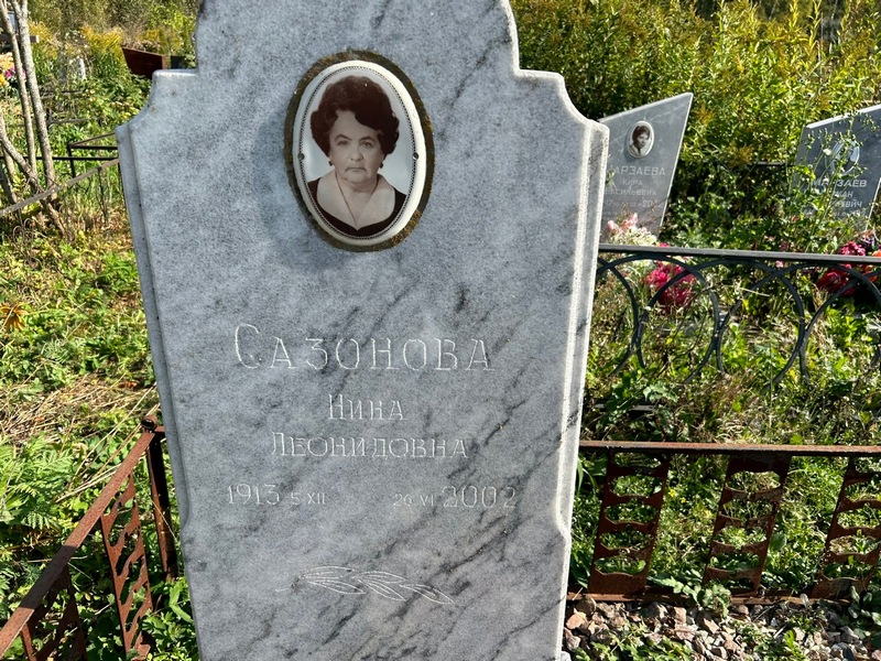 Сазонова