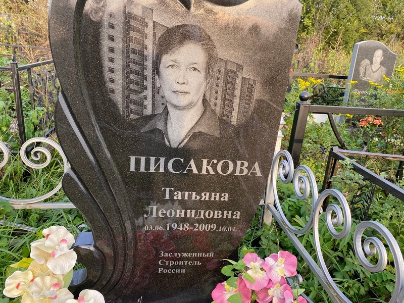 Писакова