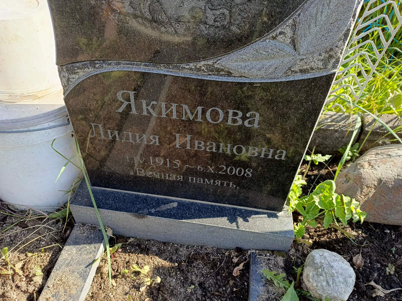 Якимова
