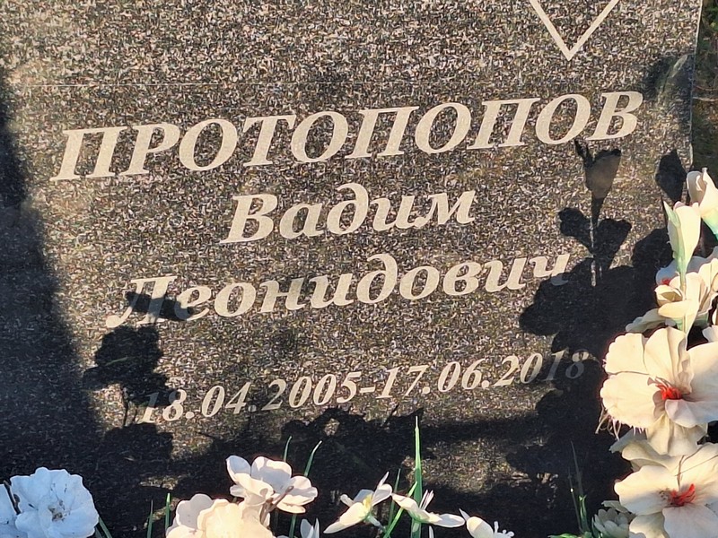 Протопопов