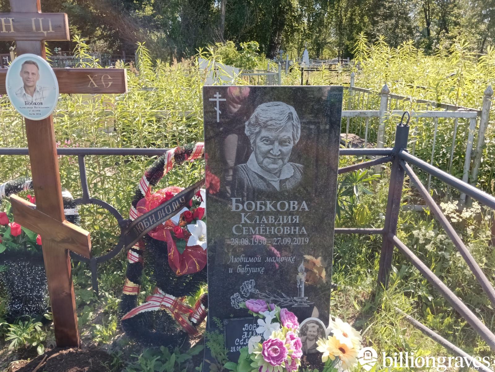 Бобкова Клавдия Семëновна