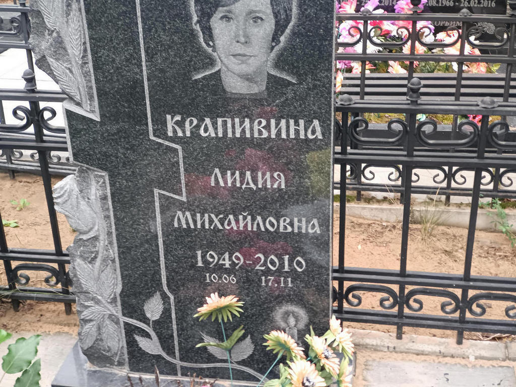 Крапивина Лидия Михайловна