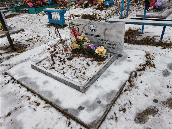 Денятин Александр Михайлович