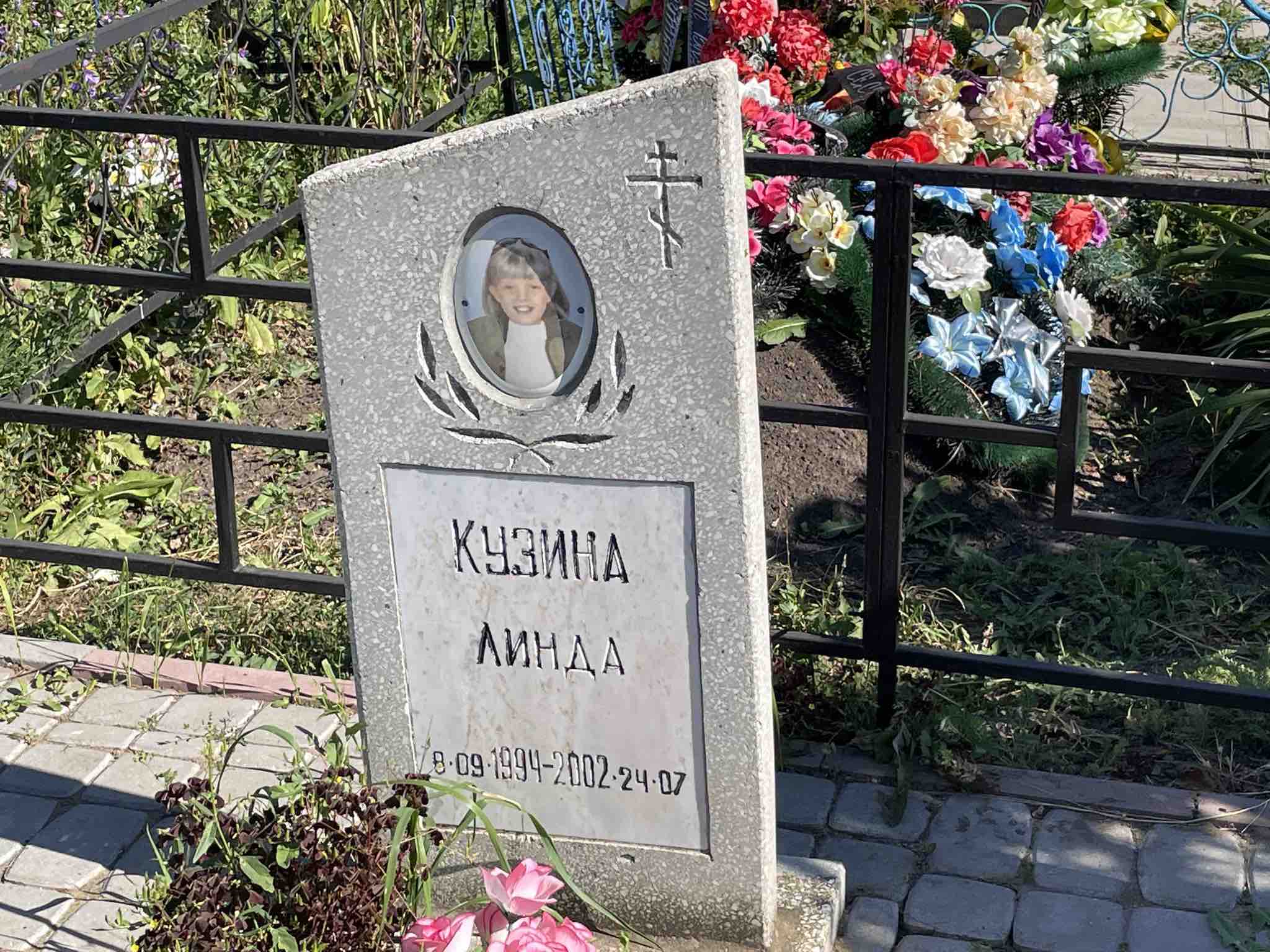 Кузина Линда