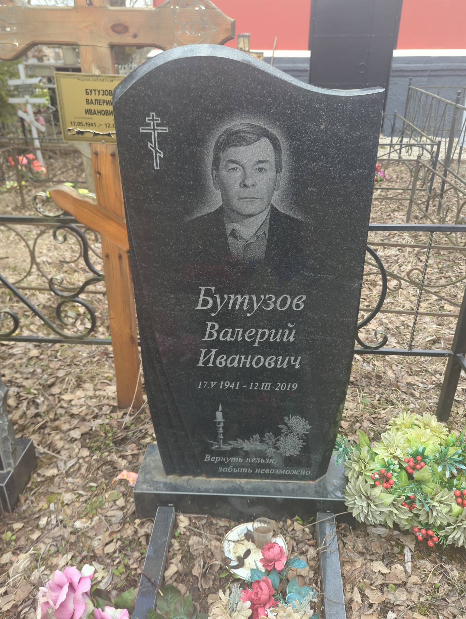 Бутузов Валерий Иванович