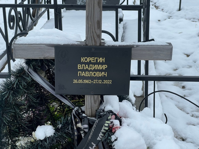 Корегин