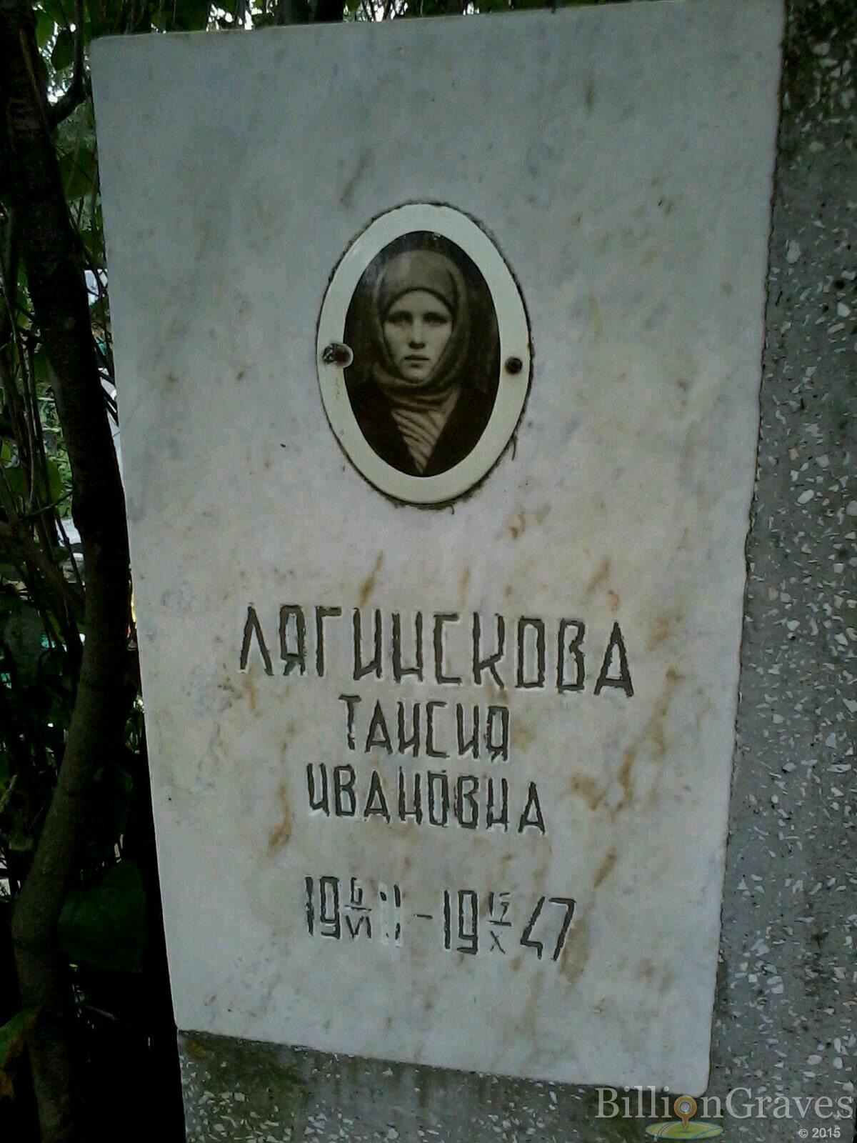Лягинскова Таисия Ивановна