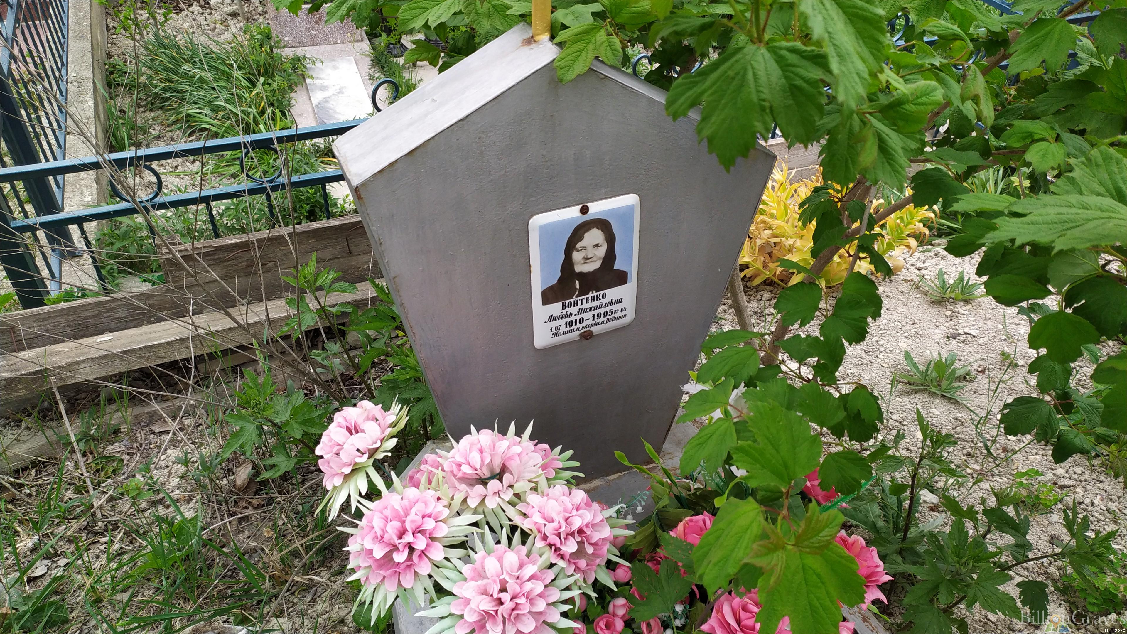 Войтенко Любовь Михайловна