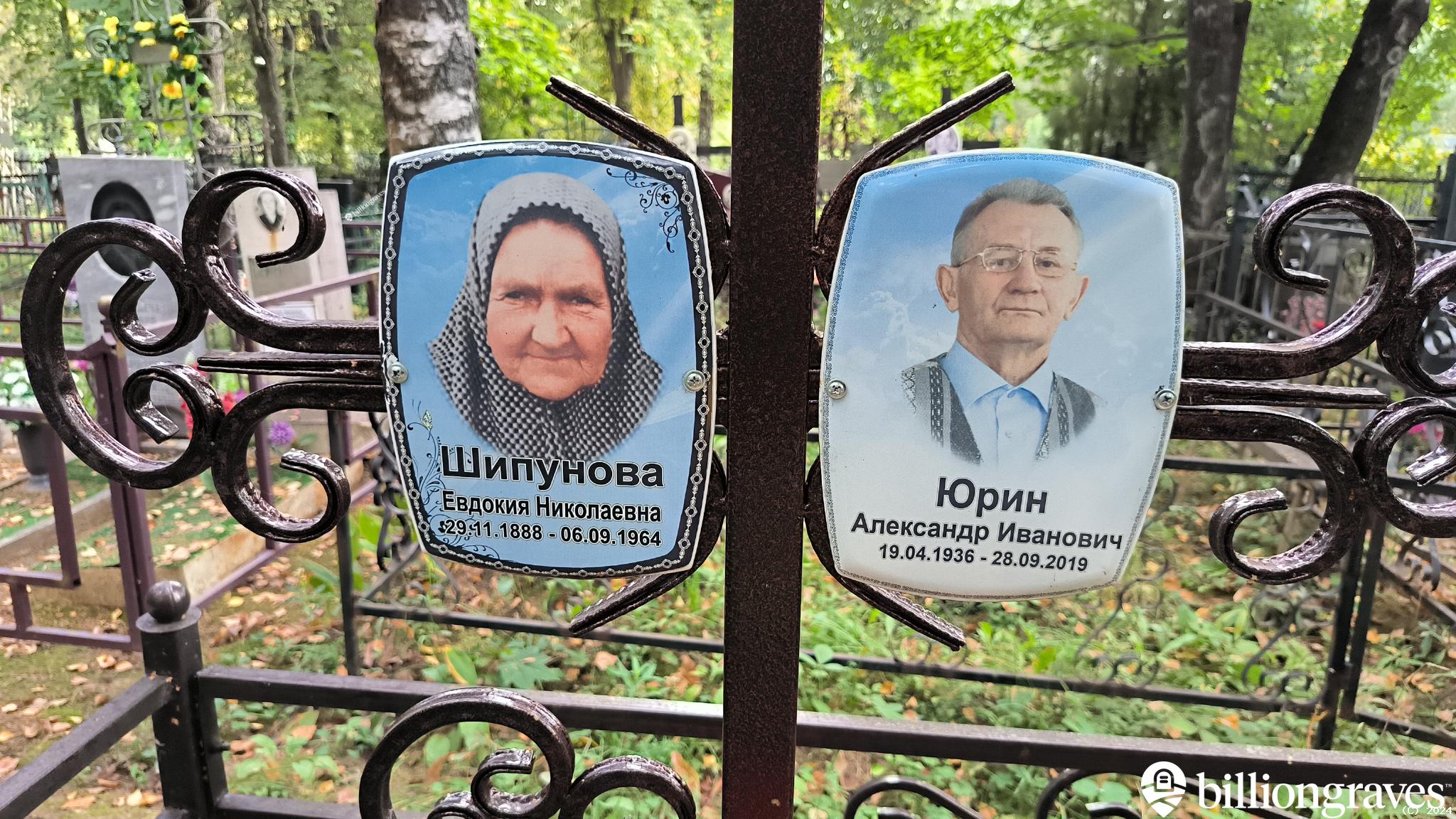 Юрин Александр Иванович