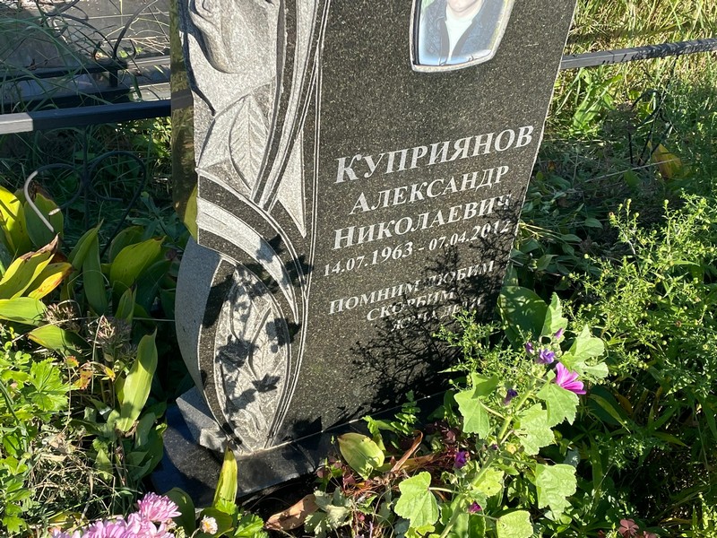 Куприянов