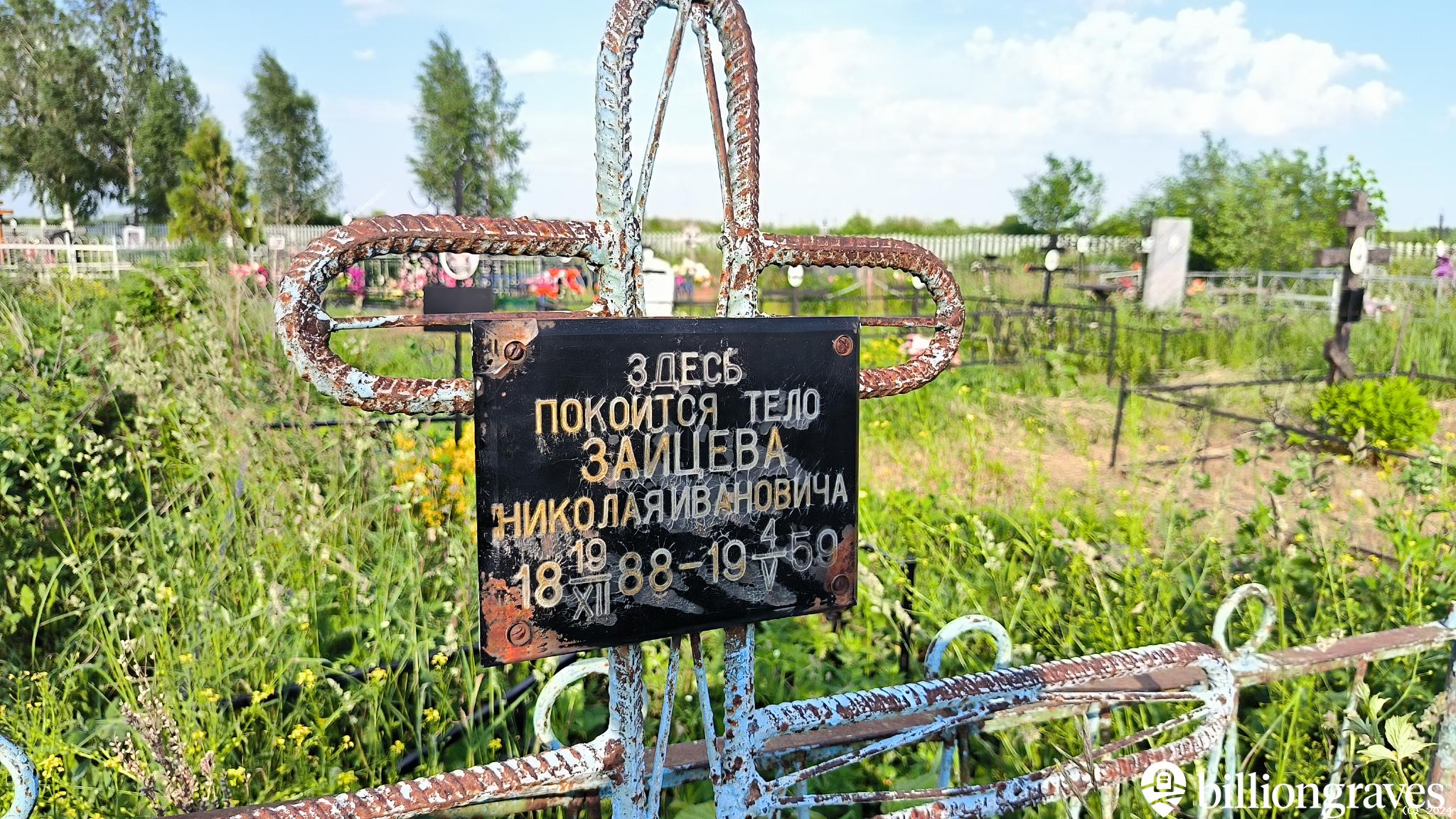 Зайцев Николай Иванович