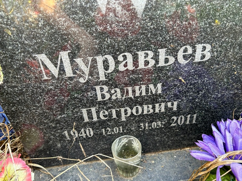 Муравьев