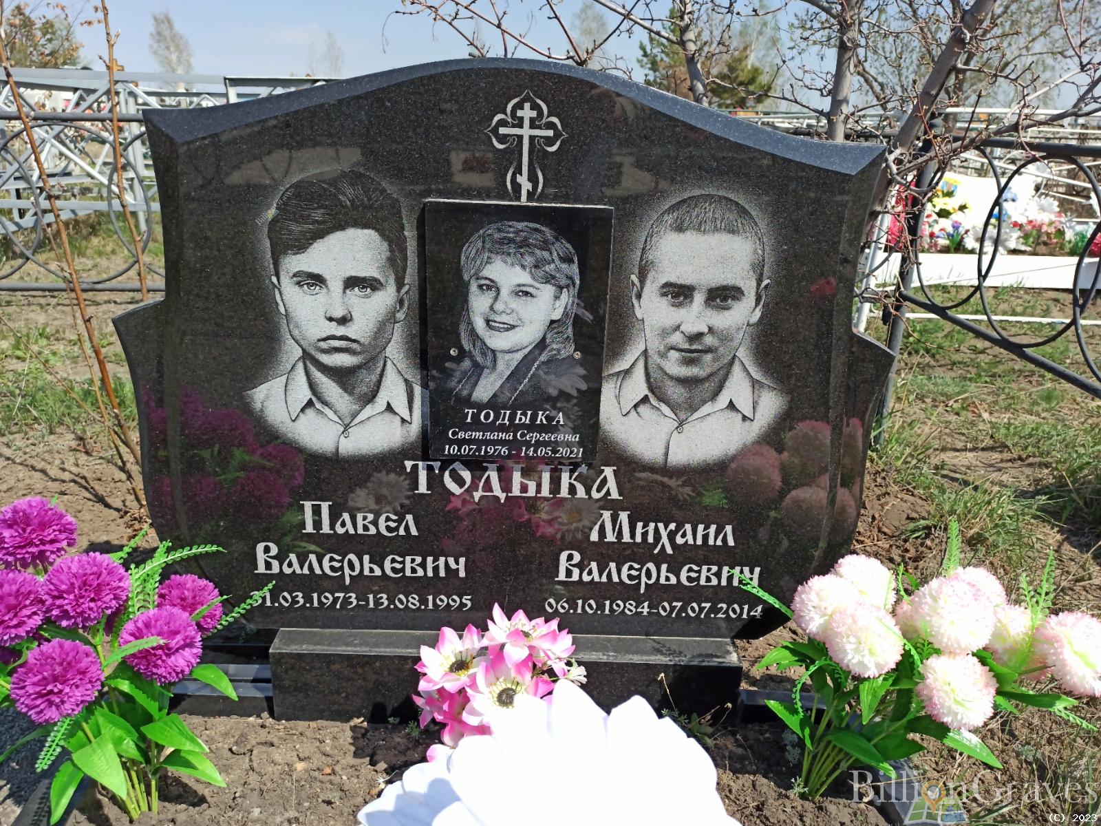 Тодыка Михаил Валерьевич