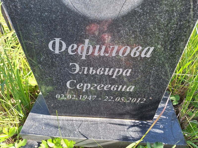 Эльвира Фефилова Сергеевна