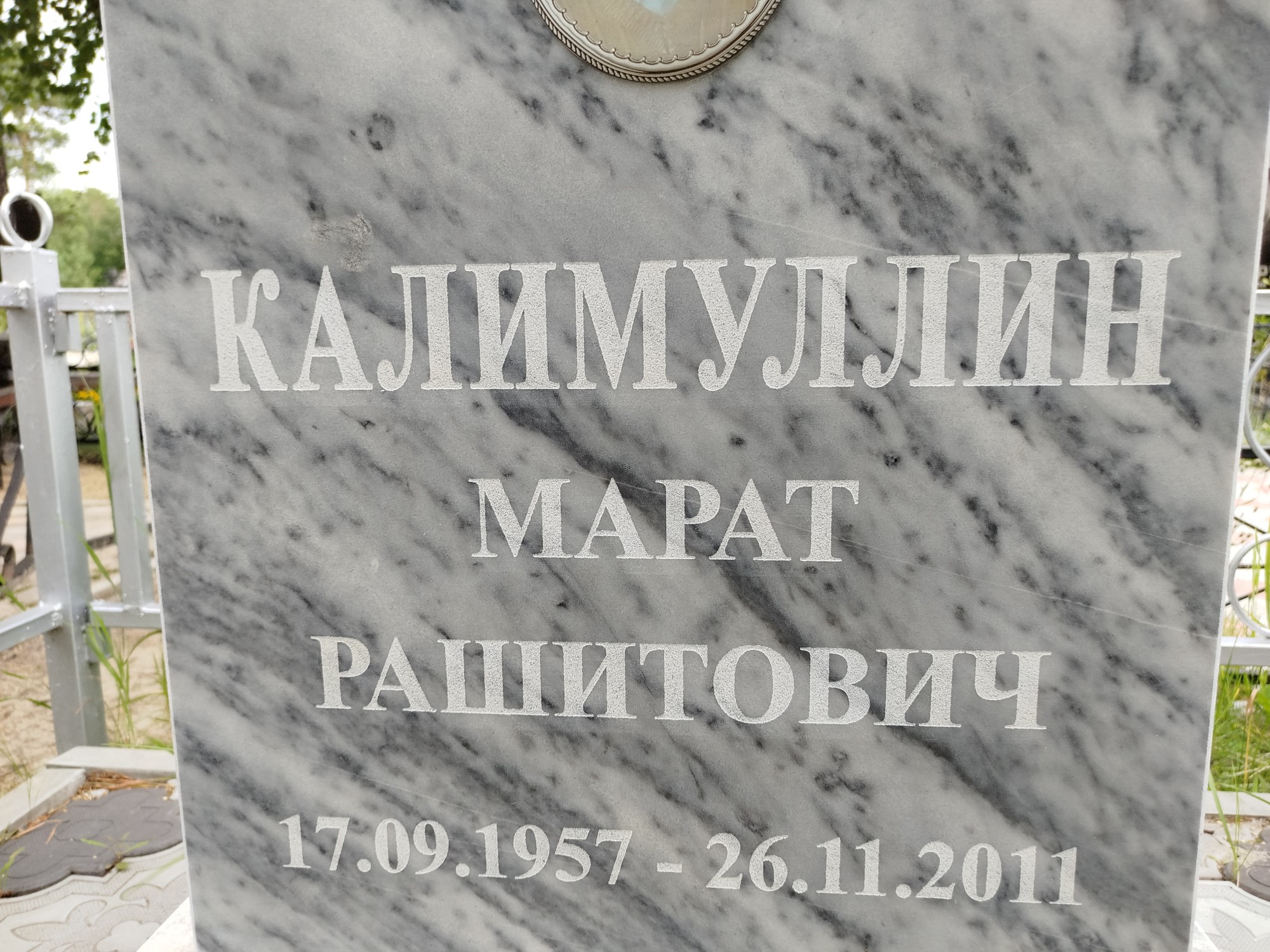 Калимуллин Марат Рашитович