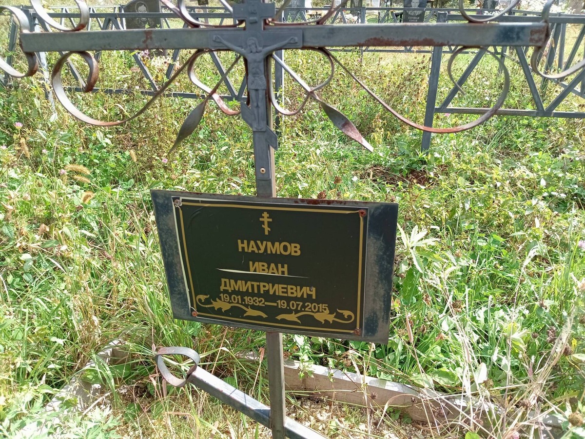 Наумов Иван Дмитриевич