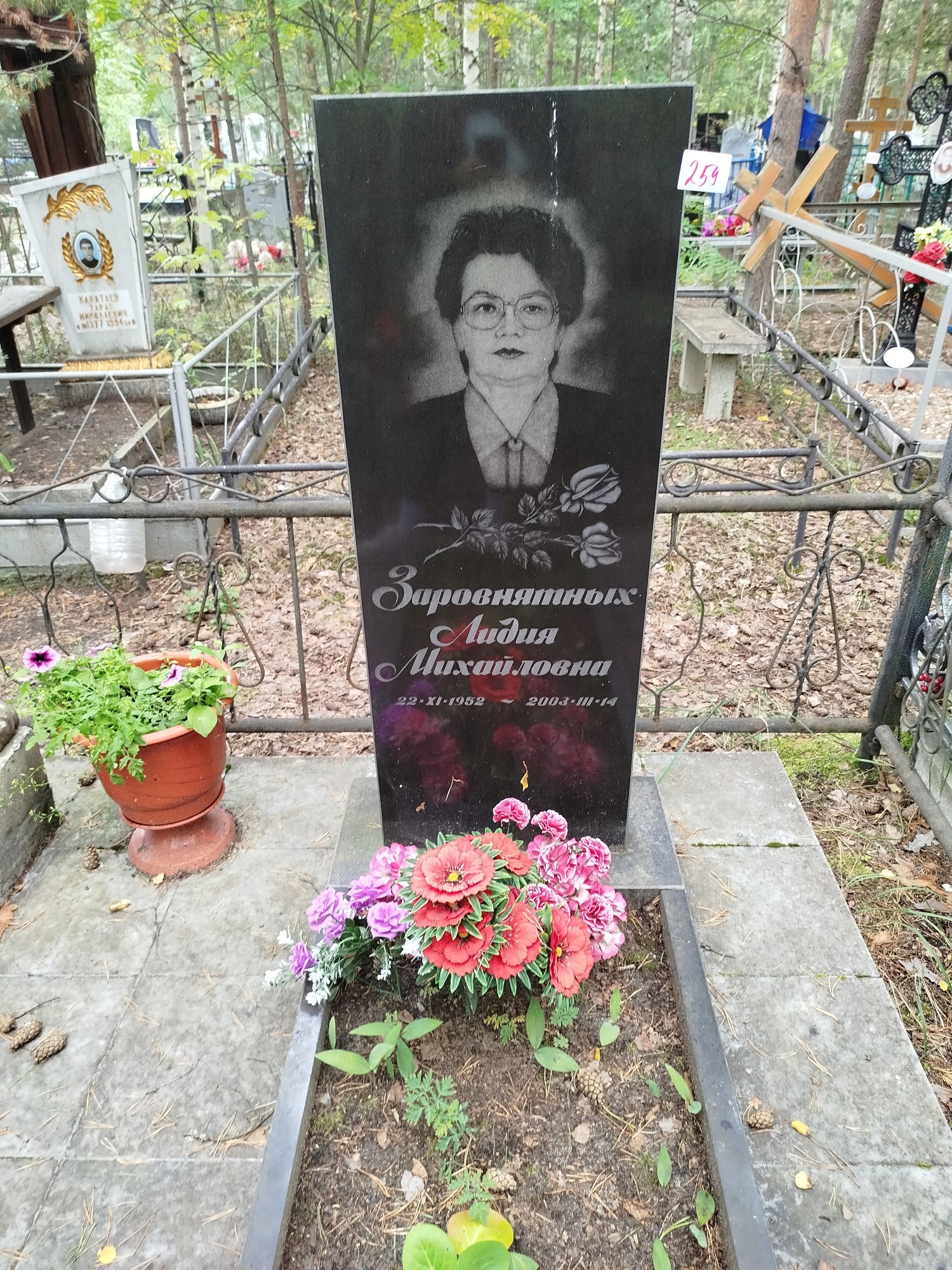 Заровнятных Лидия Михайловна