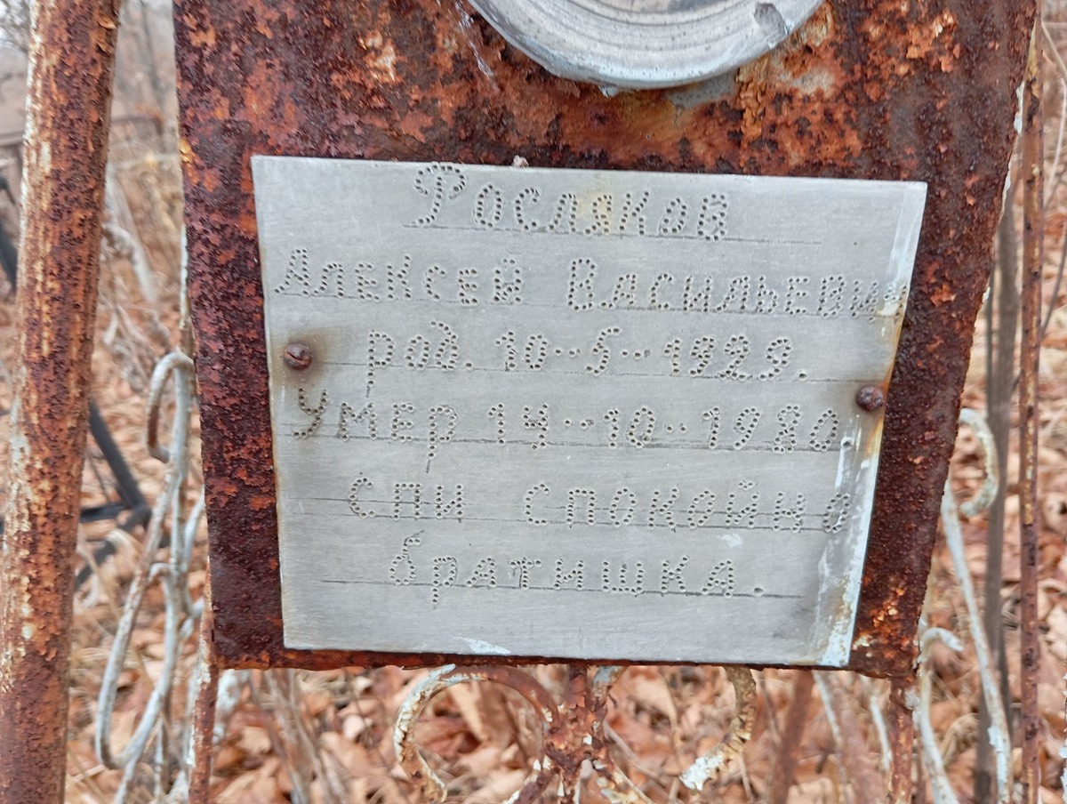 Росляков Алексей Васильевич