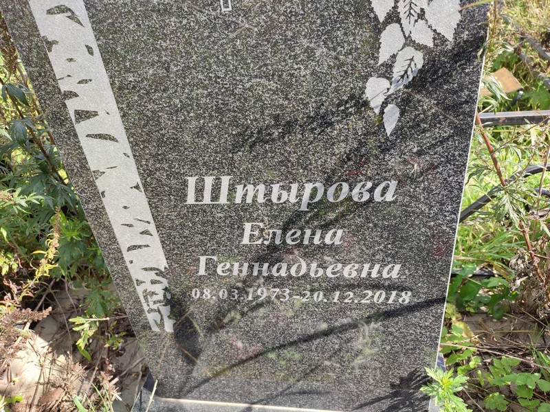 Штырова