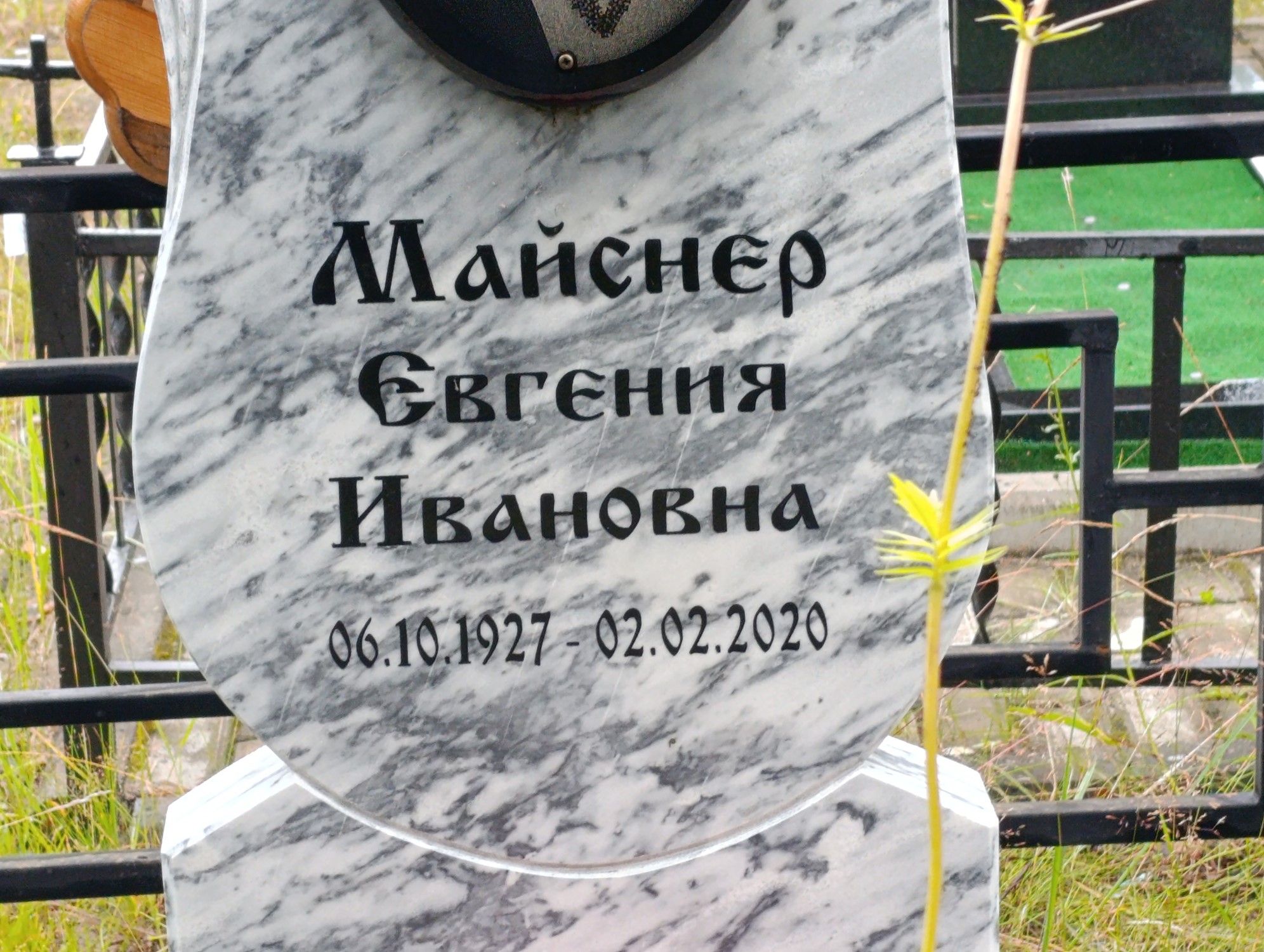 Майнснер Евгения Ивановна