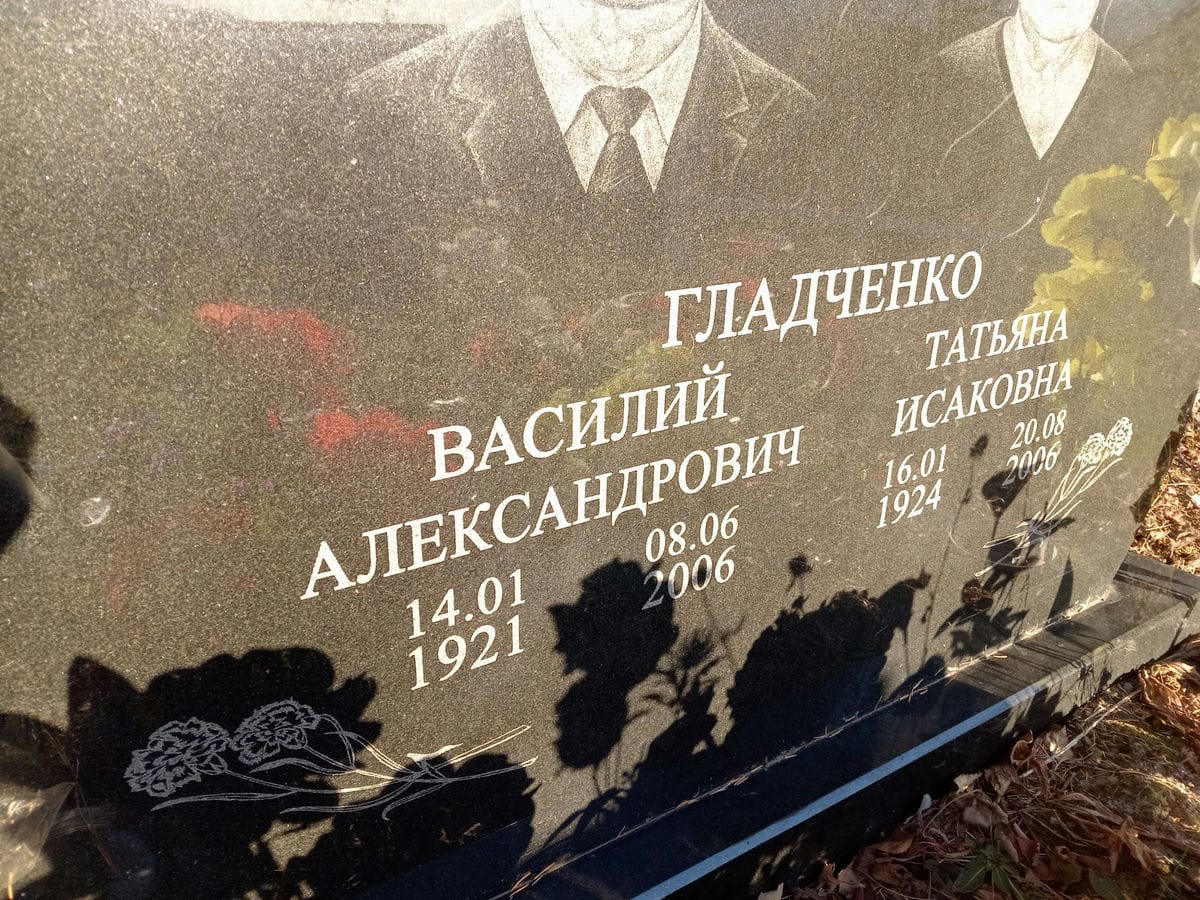 Гладченко Василий Александрович
