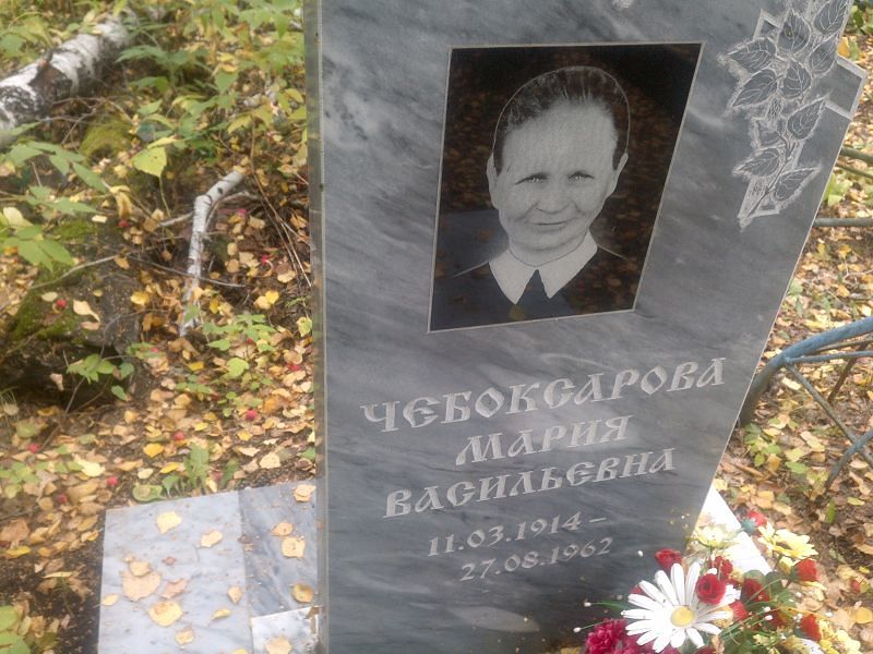 Чебоксарова