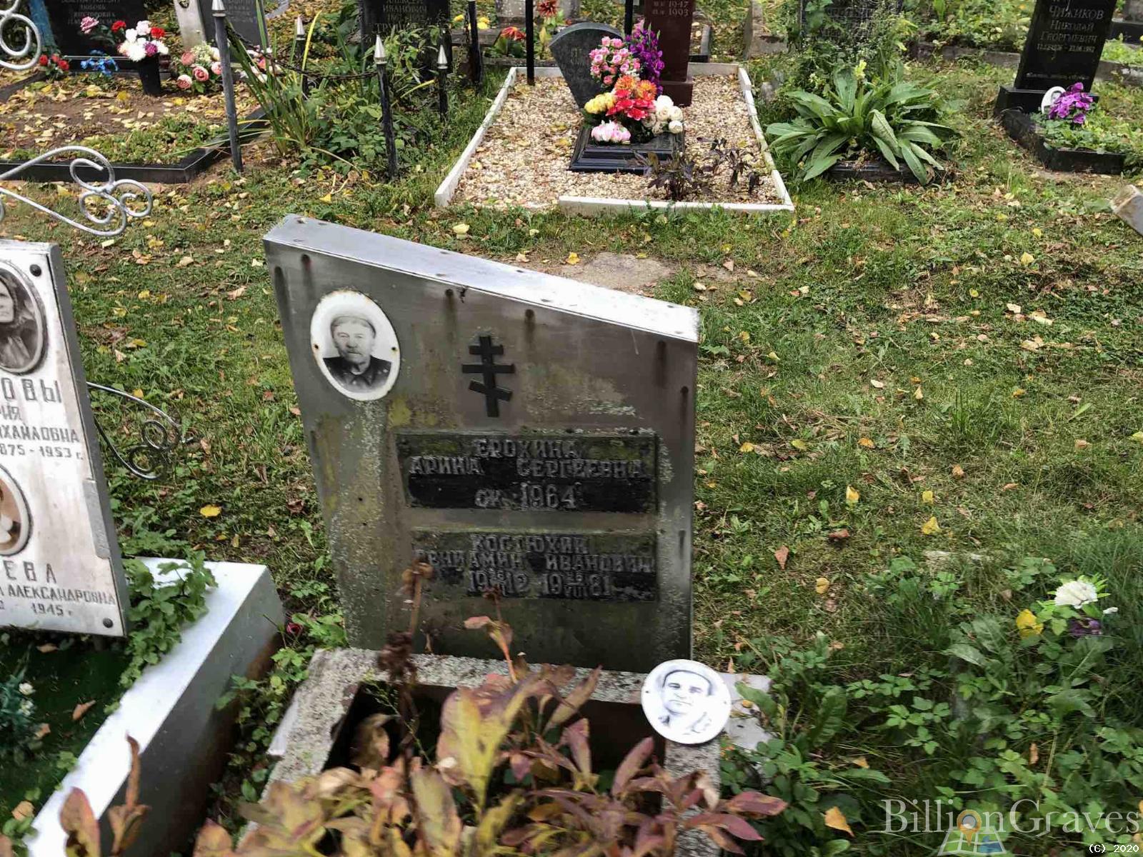 Костюхин Вениамин Иванович