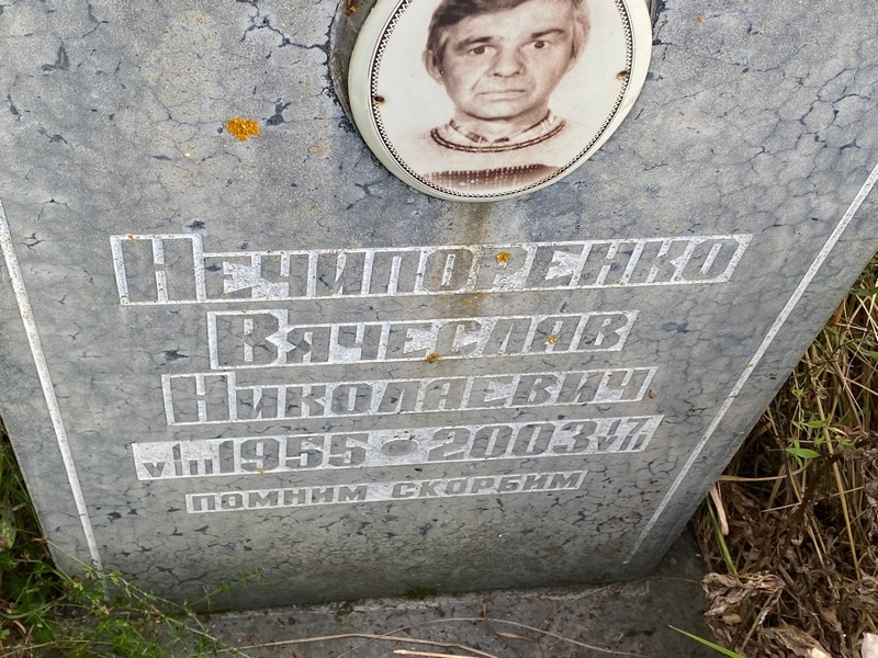 Нечипоренко