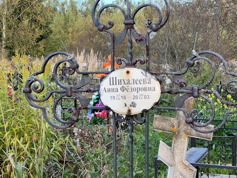 Шихалеева