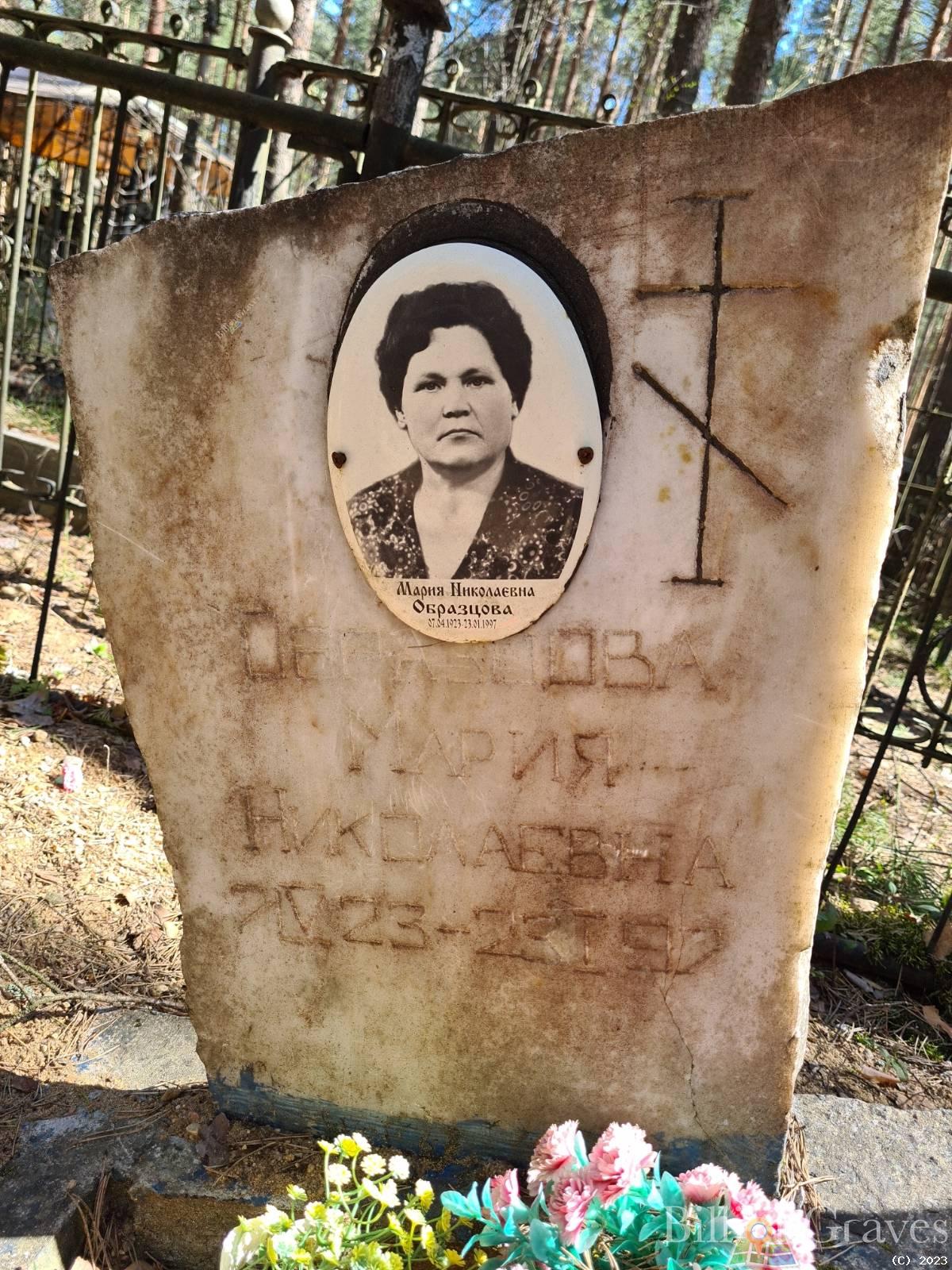 Образцова Мария Николаевна