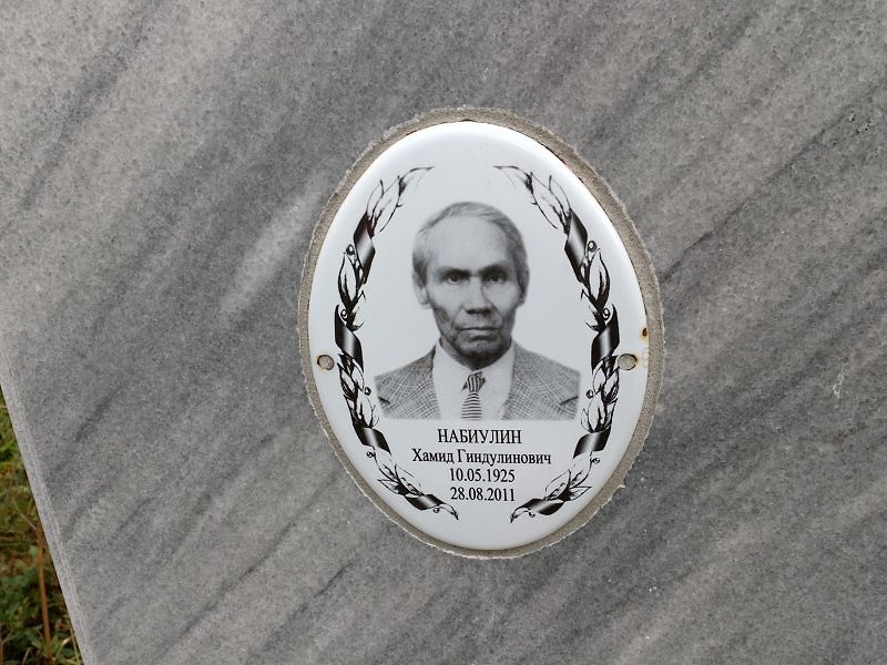 Хамид Набиулин Гиндулинович