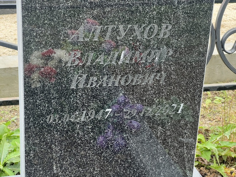 Алтухов