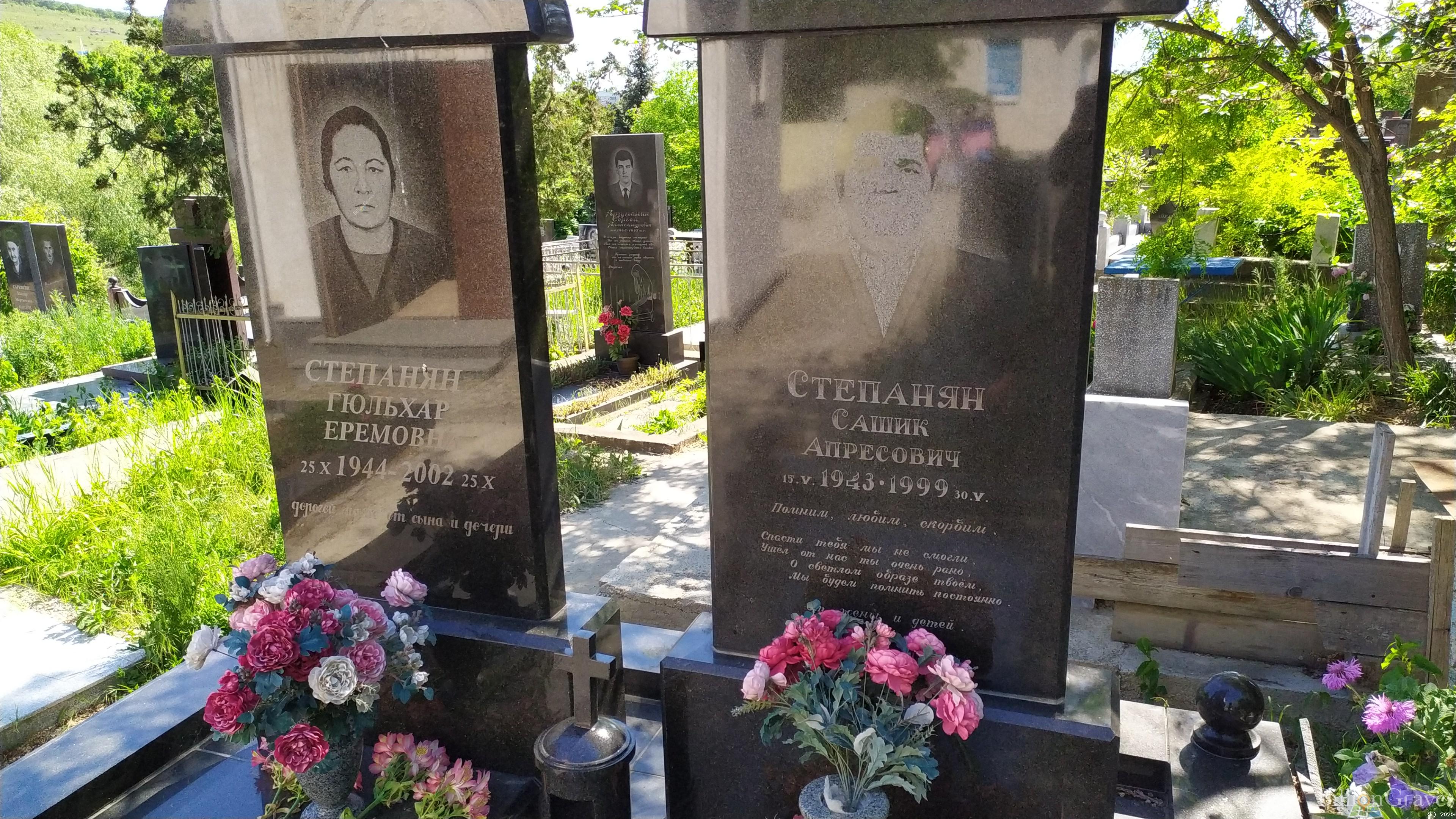 Степанян Гюльхар Еремовна