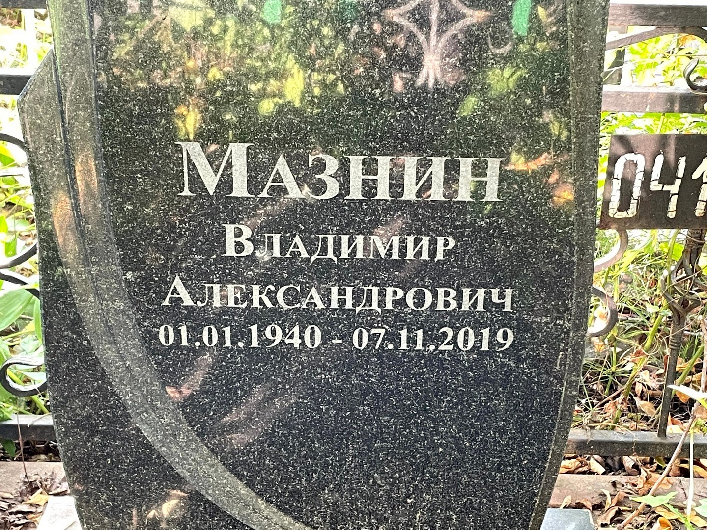 Мазнин