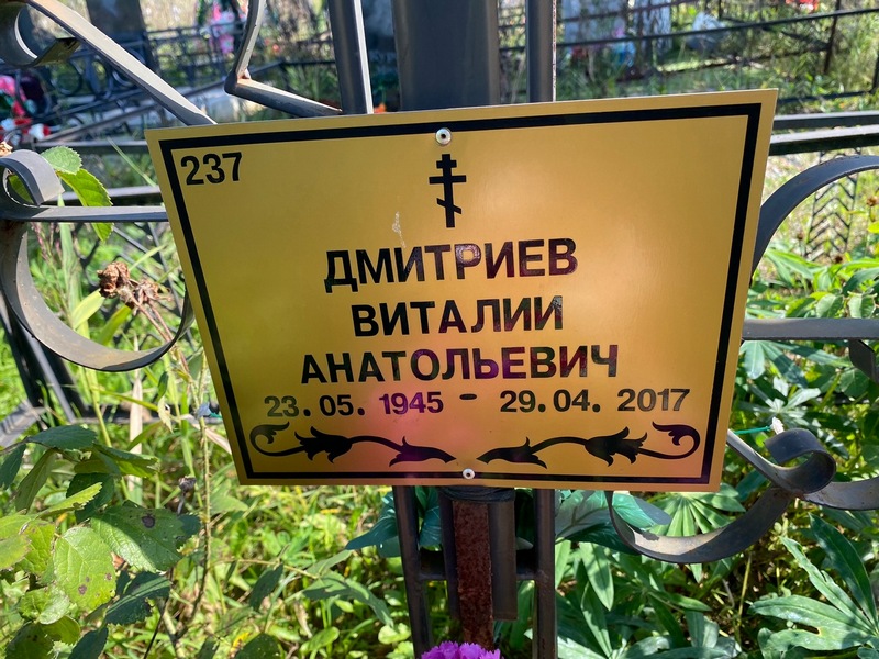 Дмитриев