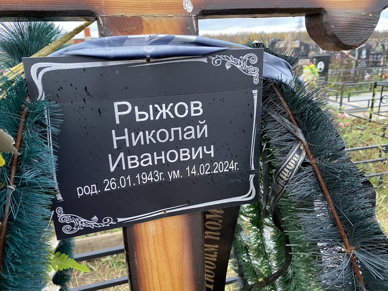 Рыжов
