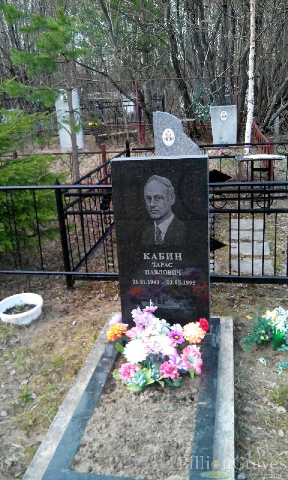 Кабин Тарас Павлович