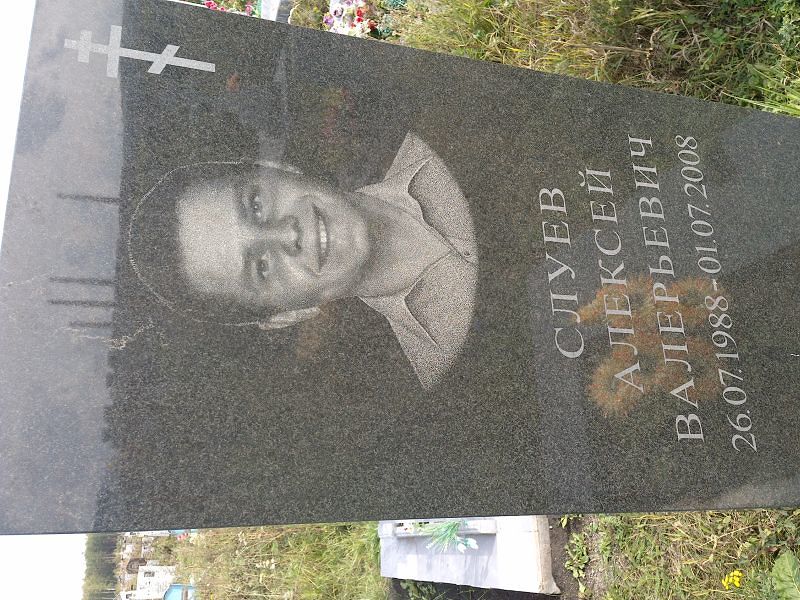 Слуев
