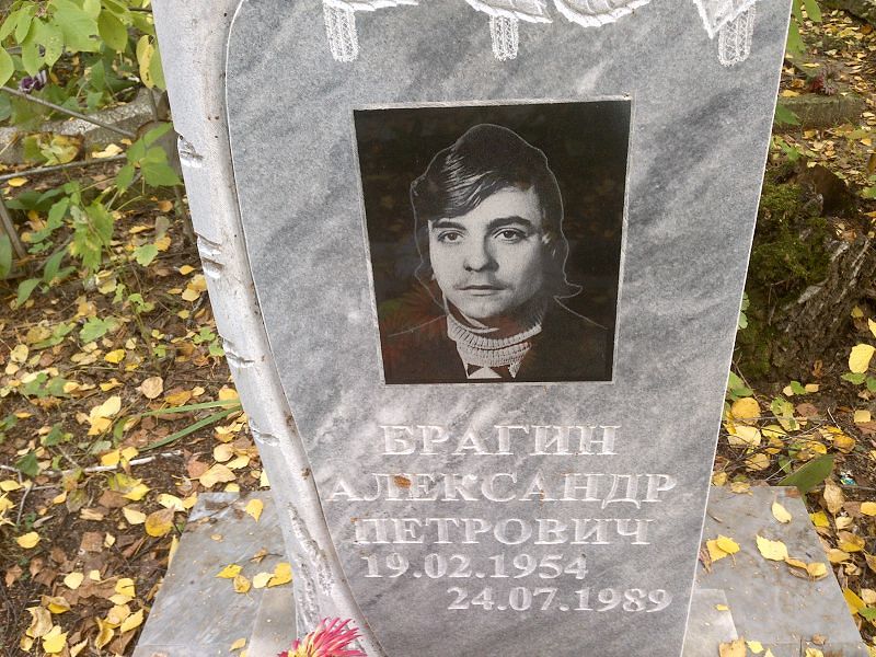 Брагин