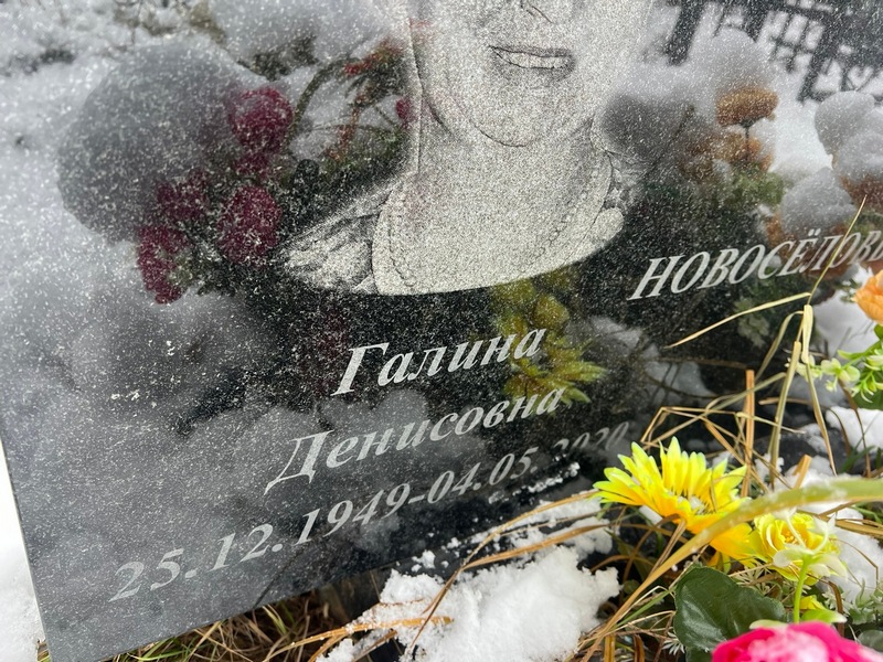 Новоселова