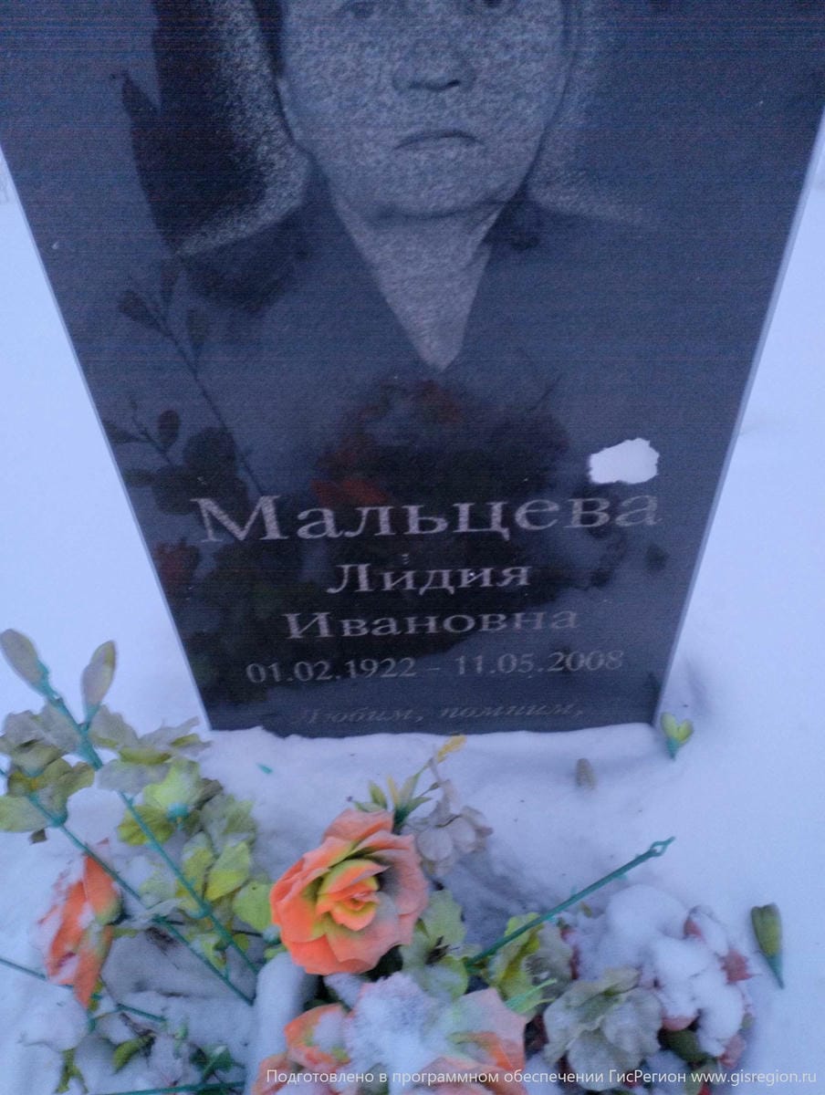Мальцева Лидия Ивановна