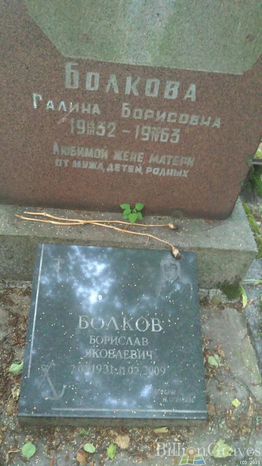 Болкова Галина Борисовна