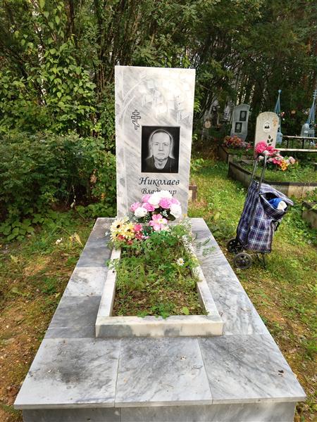Николаев Владимир Иванович