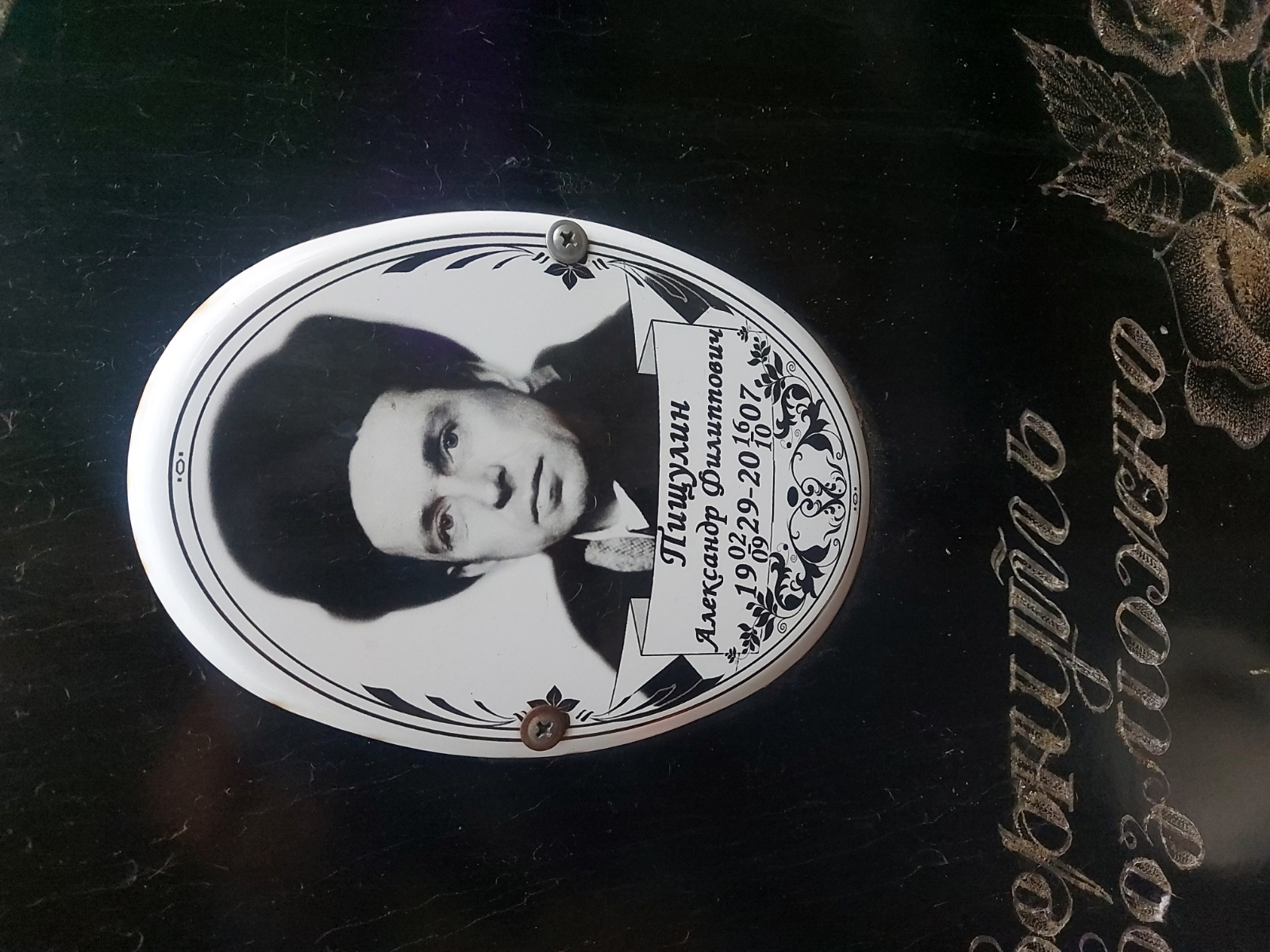 Пищулин Александр Филиппович