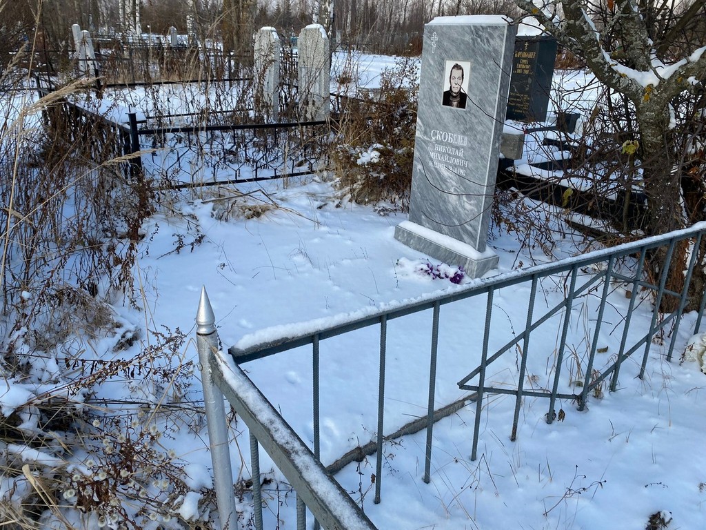 Скобелев Николай Михайлович