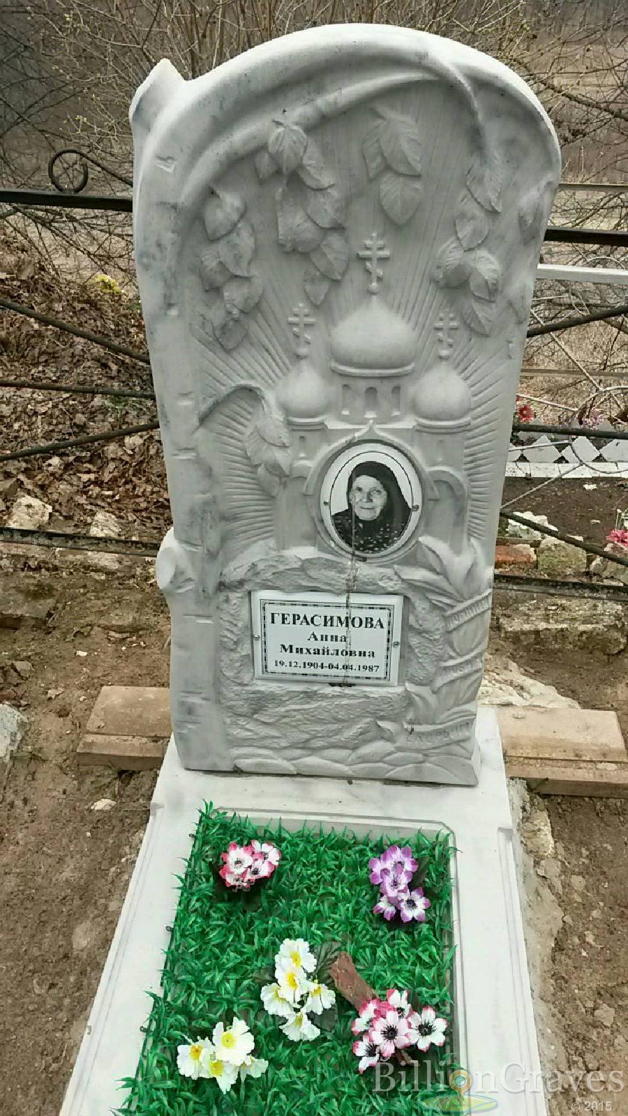 Герасимова Анна Михайловна