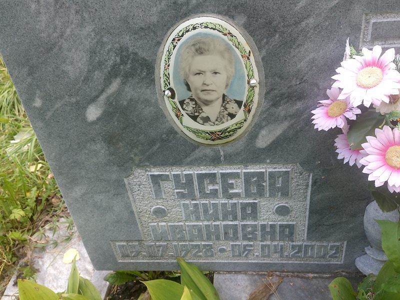 Гусева