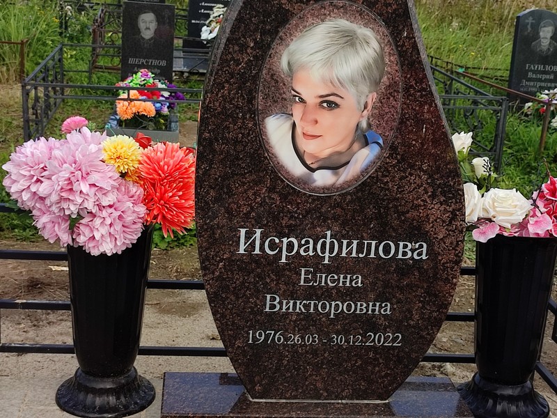 Исрафилова